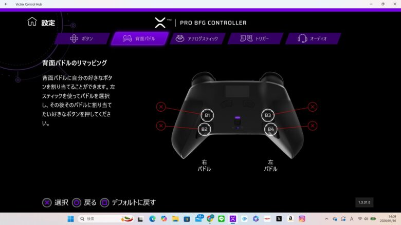 VictrixProBFGの背面ボタン設定
