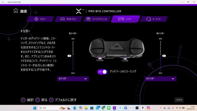 VictrixProBFGのLRトリガー設定