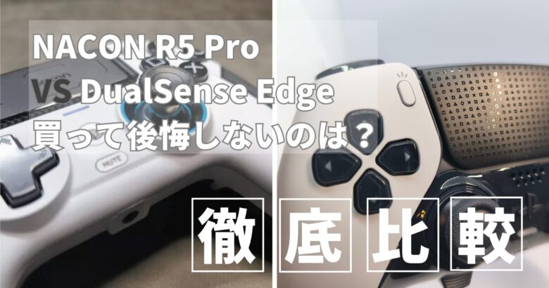 PS5 カスタムコントローラー 純正 デュアルセンス やすくっ DualSense