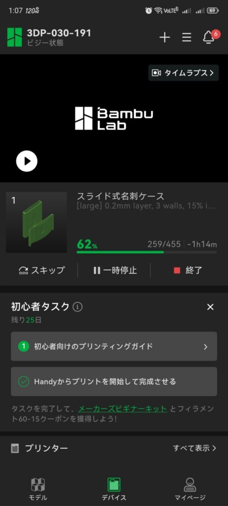 専用アプリ画面