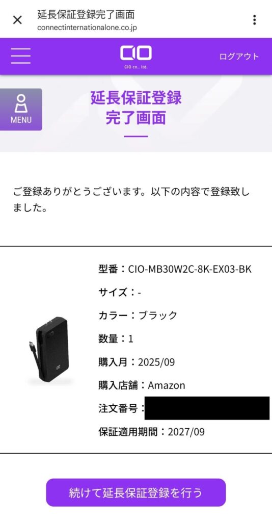 CIO延長保証の登録完了