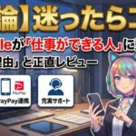 【結論】迷ったらコレ。Y!mobileが「仕事ができる人」に選ばれる「3つの理由」と正直レビュー