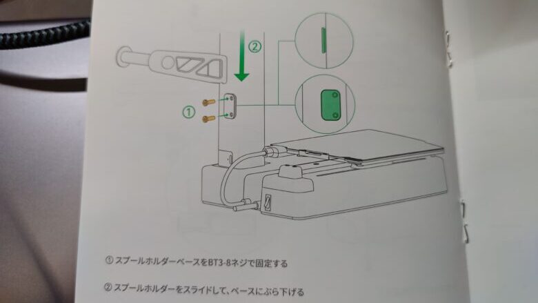 Bambu Lab A1 miniの説明書