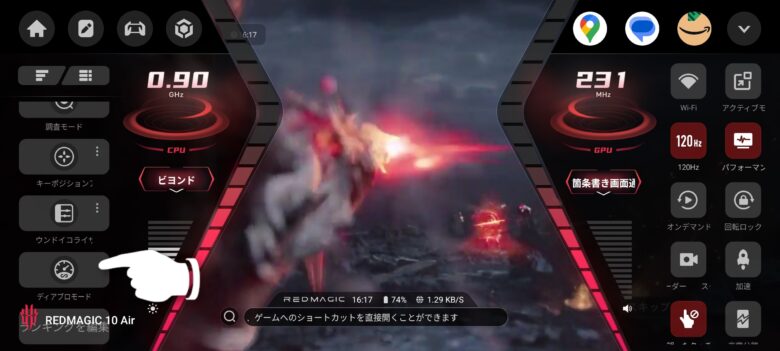 REDMAGIC10Airでディアブロモードに設定する方法