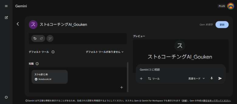GeminiにNotebookLMを連携