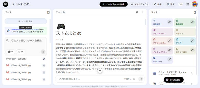 NotebookLMでソース追加
