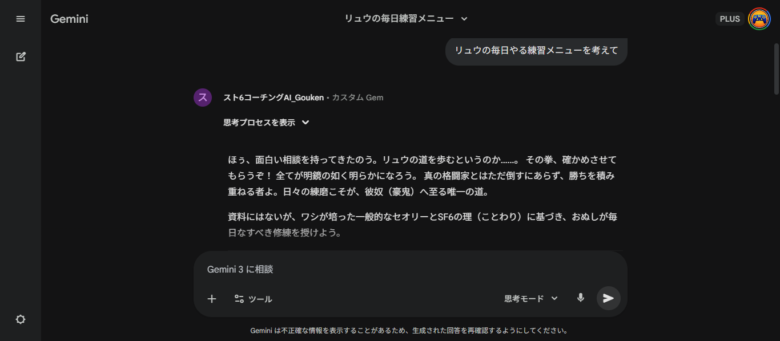 スト6コーチングAI