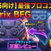 【スト6向け】Victrix Pro BFGが新作モジュールで最強プロコンへ！ホールエフェクト＆新6ボタンを正直レビュー」