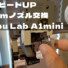 0.6mmノズルアイキャッチ
