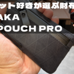 ALPAKAアイキャッチ