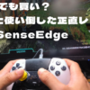 Dualsenseedgeレビューアイキャッチ